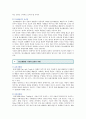 [탄소배출권거래제] 탄소배출권거래제 장단점 ; 배출권거래제의 특징과 활성화방안 5페이지