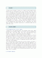 [탄소세] 탄소세의 필요성과 도입사례 ; 탄소세 도입을 위한 환경세 개선방안 2페이지