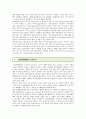 CDM : CDM(청정개발체제) 사업의 활성화방안 ; CDM 사업의 효과와 사업요건 분석 4페이지