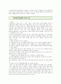 CDM : CDM(청정개발체제) 사업의 활성화방안 ; CDM 사업의 효과와 사업요건 분석 7페이지