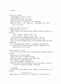 [생리학, 성인간호학] 제 11장 체액과 전해질 정리 레포트 6페이지