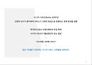 [서비스산업론] 시니어 시프트에 따른 시니어 서비스의 진화 (JAPAN 위주의 사례) 4페이지