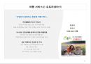 [서비스산업론] 시니어 시프트에 따른 시니어 서비스의 진화 (JAPAN 위주의 사례) 17페이지