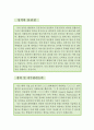 영어강사 자소서,방과후 영어강사 자기소개서,초등영어강사 자기소개서,고등부영어강사 지원동기,어학원 자소서,영어교실 합격예문,영어교육 우수예문,잘쓴예 3페이지