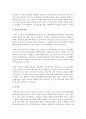 [사회학개론] 한류에 대해 나름의 정의를 내리고,  한류의 원인,  효과,  한계에 대해 서술하시오 - 한류 6페이지