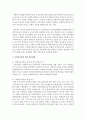[사회복지정책론] 사회복지법인에 대하여 서술하시오 [사회복지법인] 3페이지