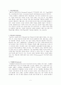 TTTI모형에 대한 레포트 2페이지