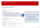 PUMA 푸마 브랜드분석과 푸마 글로벌마케팅 성공,실패사례분석및 푸마 한국시장 재도약위한 마케팅전략 제안 PPT 11페이지