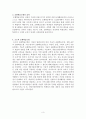 순환학습모형에 대한 레포트 3페이지