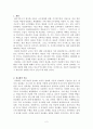 롸이거루스의 정교화이론에 대한 레포트 2페이지