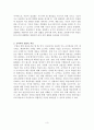 롸이거루스의 정교화이론에 대한 레포트 3페이지