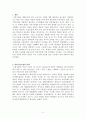 과학수업모형에 대한 레포트 2페이지