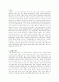 [사범/법학] 개념변화모형에 대한 레포트 2페이지