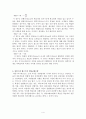[사범/법학] 개념변화모형에 대한 레포트 4페이지