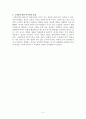 피아제의 인지발달이론의 교육적 적용 4페이지