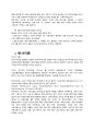 [재활간호] 발반사요법, 발반사요법정의, 발반사요법역사, 발마사지, 반사이론, 발반사요법효과, 발반사요법효능, 발반사요법주의사항 3페이지