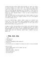 [재활간호] 발반사요법, 발반사요법정의, 발반사요법역사, 발마사지, 반사이론, 발반사요법효과, 발반사요법효능, 발반사요법주의사항 4페이지