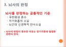 뇌사, brain death, 뇌사의정의, 뇌사의종류, 뇌사의판정, 뇌사자 장기이식, 뇌사 윤리적문제, 죽음, 우리나라 뇌사사례, 국외 뇌사사례 6페이지