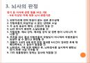 뇌사, brain death, 뇌사의정의, 뇌사의종류, 뇌사의판정, 뇌사자 장기이식, 뇌사 윤리적문제, 죽음, 우리나라 뇌사사례, 국외 뇌사사례 7페이지