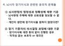 뇌사, brain death, 뇌사의정의, 뇌사의종류, 뇌사의판정, 뇌사자 장기이식, 뇌사 윤리적문제, 죽음, 우리나라 뇌사사례, 국외 뇌사사례 9페이지