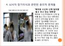 뇌사, brain death, 뇌사의정의, 뇌사의종류, 뇌사의판정, 뇌사자 장기이식, 뇌사 윤리적문제, 죽음, 우리나라 뇌사사례, 국외 뇌사사례 11페이지