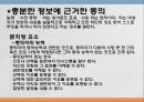 생명윤리의원칙과규칙, 생명윤리의 원칙, 자율성존중의 원칙, 악행금지의 원칙, 선행의 원칙, 정의의 원칙, 생명윤리의규칙, 정직의규칙, 신의의규칙, 성실의규칙 4페이지
