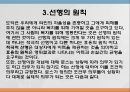 생명윤리의원칙과규칙, 생명윤리의 원칙, 자율성존중의 원칙, 악행금지의 원칙, 선행의 원칙, 정의의 원칙, 생명윤리의규칙, 정직의규칙, 신의의규칙, 성실의규칙 9페이지