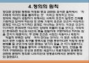 생명윤리의원칙과규칙, 생명윤리의 원칙, 자율성존중의 원칙, 악행금지의 원칙, 선행의 원칙, 정의의 원칙, 생명윤리의규칙, 정직의규칙, 신의의규칙, 성실의규칙 12페이지