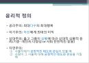 [노인간호학] 노인돌봄의 법과윤리, 노인간호, 노인간호의 윤리적측면, 윤리적정의, 윤리적 능력의 개발 14페이지