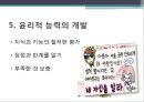 [노인간호학] 노인돌봄의 법과윤리, 노인간호, 노인간호의 윤리적측면, 윤리적정의, 윤리적 능력의 개발 21페이지