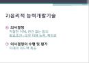 [노인간호학] 노인돌봄의 법과윤리, 노인간호, 노인간호의 윤리적측면, 윤리적정의, 윤리적 능력의 개발 25페이지