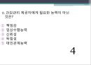 [노인간호학] 노인돌봄의 법과윤리, 노인간호, 노인간호의 윤리적측면, 윤리적정의, 윤리적 능력의 개발 27페이지