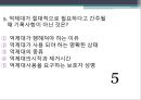 [노인간호학] 노인돌봄의 법과윤리, 노인간호, 노인간호의 윤리적측면, 윤리적정의, 윤리적 능력의 개발 30페이지