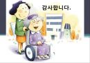 [노인간호학] 노인돌봄의 법과윤리, 노인간호, 노인간호의 윤리적측면, 윤리적정의, 윤리적 능력의 개발 31페이지
