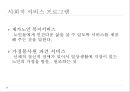 [노인간호학] 노인복지정책, 노인복지정책관련 독거노인에게 행해지는 프로그램, 노인복지정책의 개념, 노인복지정책의 이념, 사회보장정책, 공공부조정책, 사회적서비스프로그램 8페이지