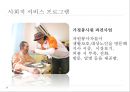 [노인간호학] 노인복지정책, 노인복지정책관련 독거노인에게 행해지는 프로그램, 노인복지정책의 개념, 노인복지정책의 이념, 사회보장정책, 공공부조정책, 사회적서비스프로그램 9페이지