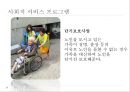 [노인간호학] 노인복지정책, 노인복지정책관련 독거노인에게 행해지는 프로그램, 노인복지정책의 개념, 노인복지정책의 이념, 사회보장정책, 공공부조정책, 사회적서비스프로그램 11페이지