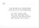 [노인간호학] 노인복지정책, 노인복지정책관련 독거노인에게 행해지는 프로그램, 노인복지정책의 개념, 노인복지정책의 이념, 사회보장정책, 공공부조정책, 사회적서비스프로그램 17페이지
