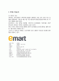 이마트 EMART 기업상황분석과 글로벌전략 사례분석 & 이마트 마케팅전략분석과 SWOT분석 & 이마트 문제점분석과 해결전략제안및 나의의견 3페이지