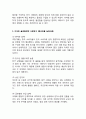 이마트 EMART 기업상황분석과 글로벌전략 사례분석 & 이마트 마케팅전략분석과 SWOT분석 & 이마트 문제점분석과 해결전략제안및 나의의견 11페이지