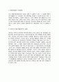 이마트 EMART 기업상황분석과 글로벌전략 사례분석 & 이마트 마케팅전략분석과 SWOT분석 & 이마트 문제점분석과 해결전략제안및 나의의견 14페이지