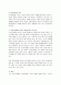 자선조직협회와 인보관 운동의 차이점에 대해 비교하여 설명하고 이에 대한 자신의 견해를 제시. 5페이지