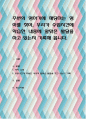 주변의 영아기에 해당하는 영아를 찾아, 우리가 수업시간에 학습한 내용에 알맞은 발달을 하고 있는지 기록해 봅니다 1페이지