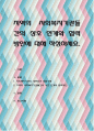 지역의 사회복지기관들간의 상호 연계와 협력방안에 대해 작성 1페이지