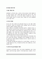 [외식산업의 미래] 외식산업의 향후 전망 2페이지
