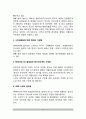 [외식산업의 미래] 외식산업의 향후 전망 3페이지