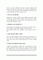 [외식산업의 미래] 외식산업의 향후 전망 4페이지