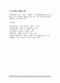 [외식산업의 미래] 외식산업의 향후 전망 5페이지