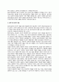 [놀이치료자] 놀이치료자(놀이치료사)의 성격 및 자질, 놀이치료자의 역할과 태도(자세), 놀이치료사의 전문적 자질 2페이지