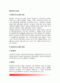 [프랜차이즈시스템] 프랜차이즈시스템의 개념(정의)과 특성(특징), 프랜차이즈시스템의 성공요소, 프랜차이즈 계약 2페이지